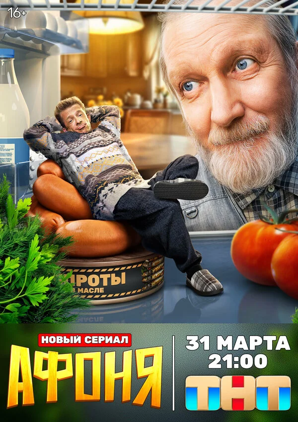 Смотреть Афоня онлайн бесплатно в HD качестве на русском языке